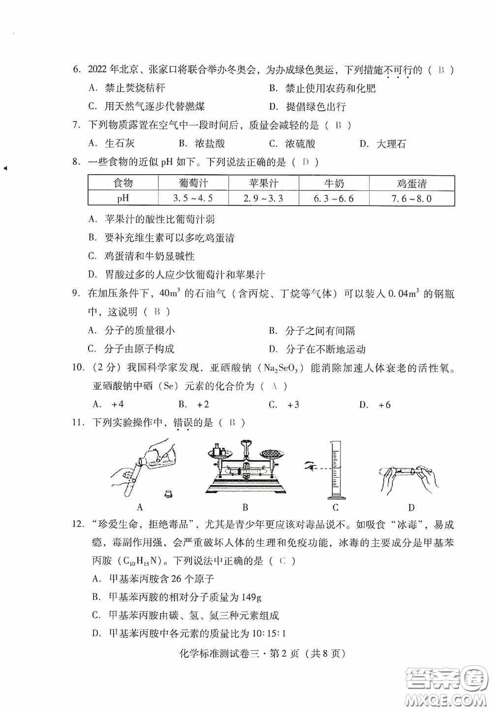 優(yōu)佳學(xué)案2020云南省初中學(xué)業(yè)水平考試標(biāo)準(zhǔn)測(cè)試卷化學(xué)答案