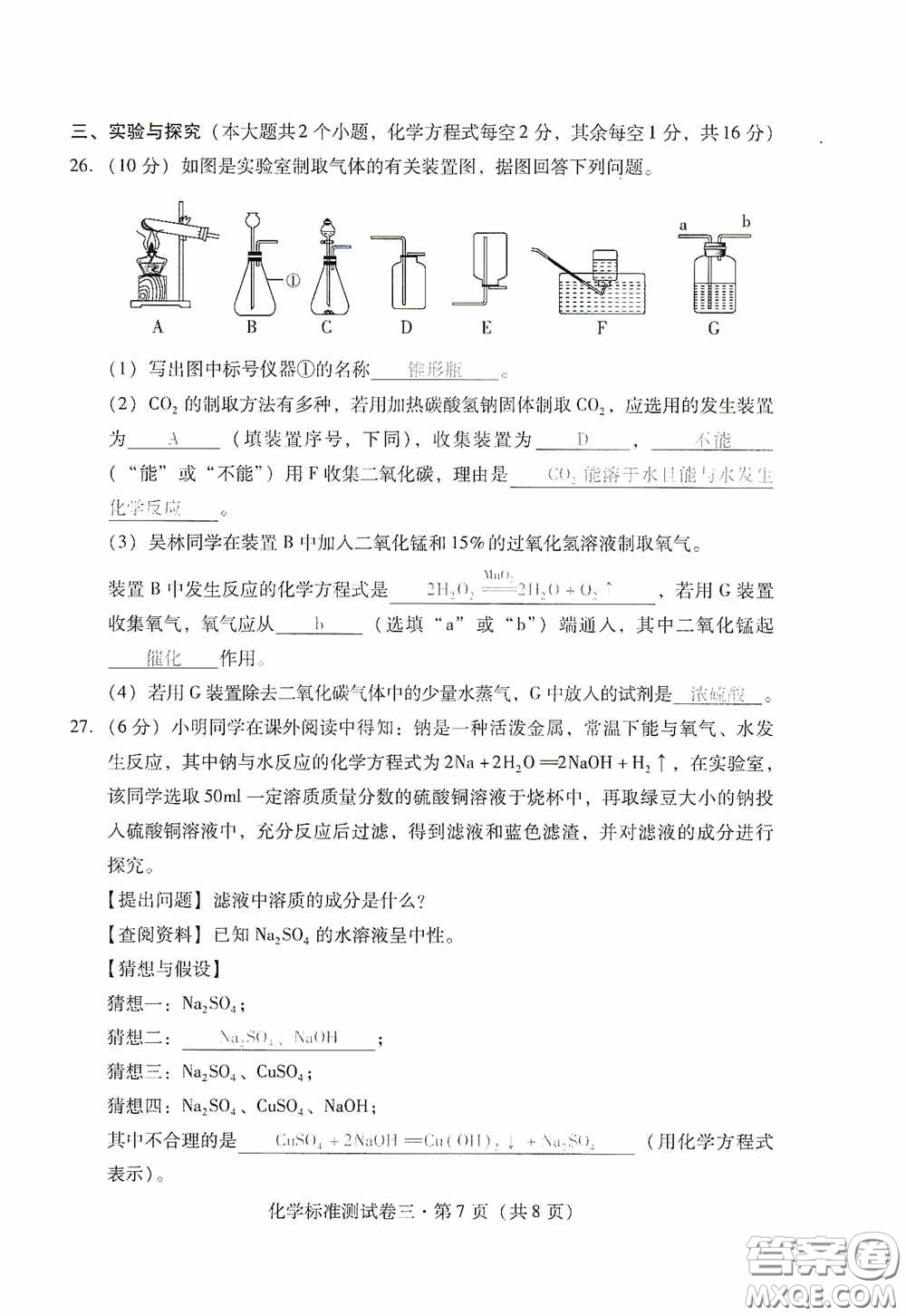 優(yōu)佳學(xué)案2020云南省初中學(xué)業(yè)水平考試標(biāo)準(zhǔn)測(cè)試卷化學(xué)答案