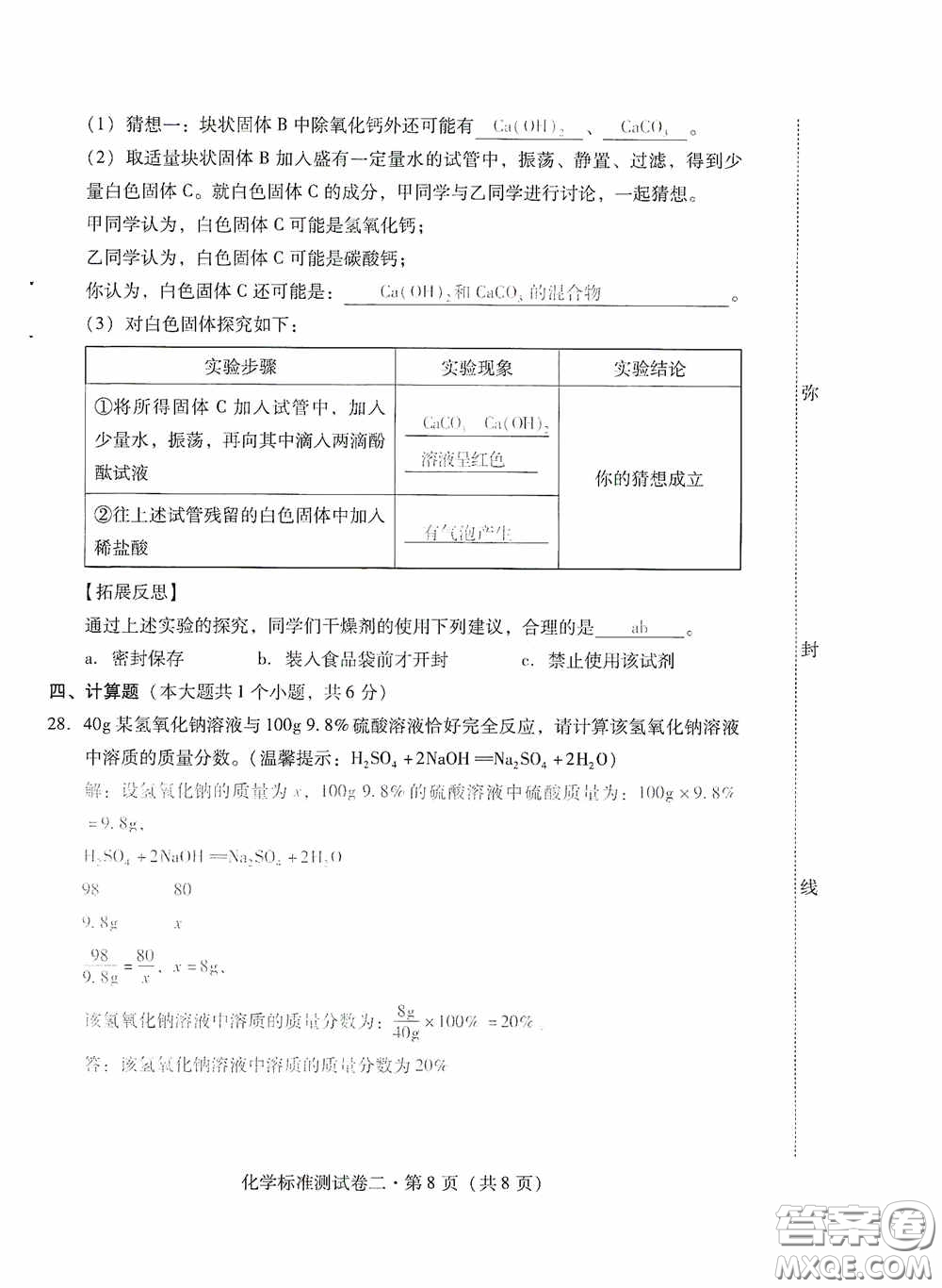 優(yōu)佳學(xué)案2020云南省初中學(xué)業(yè)水平考試標(biāo)準(zhǔn)測(cè)試卷化學(xué)答案