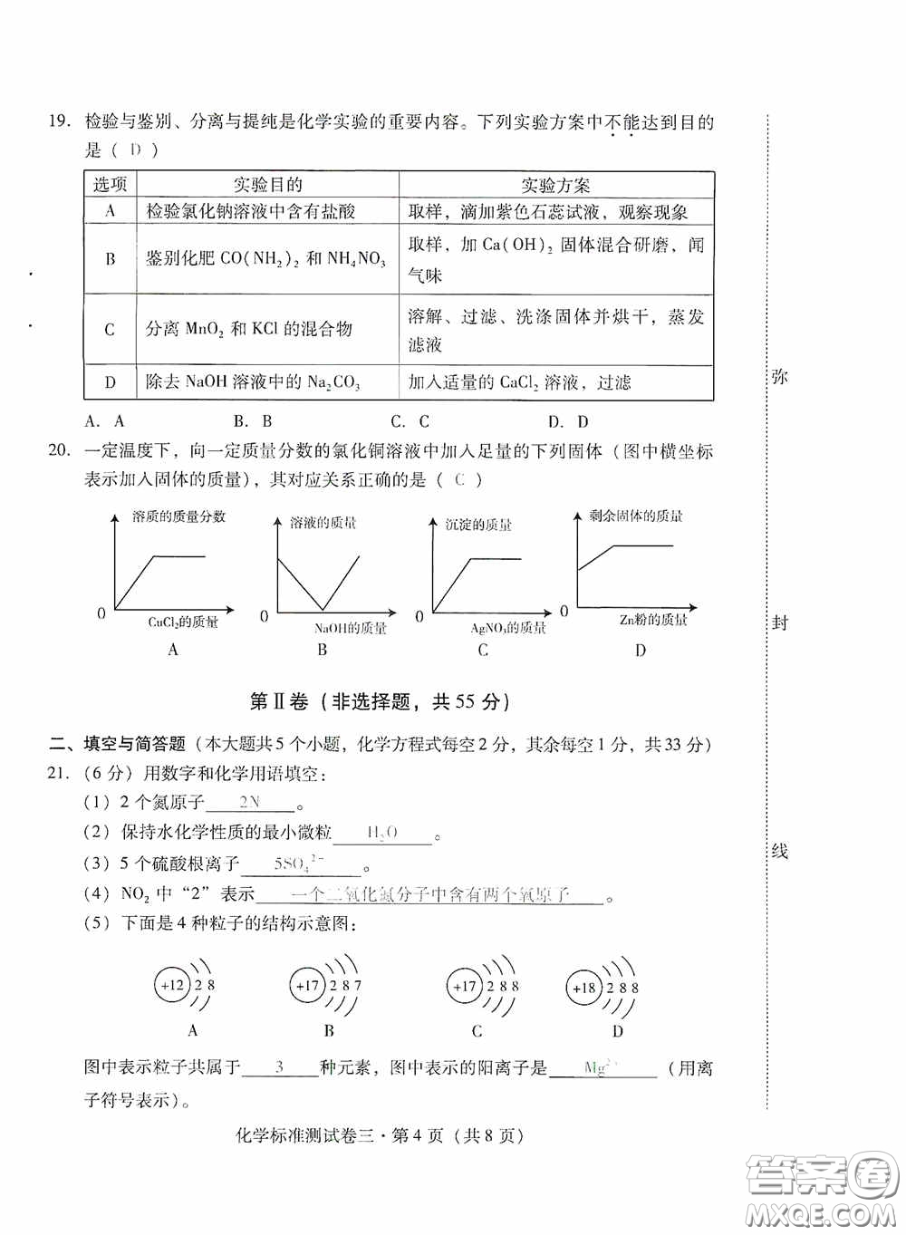 優(yōu)佳學(xué)案2020云南省初中學(xué)業(yè)水平考試標(biāo)準(zhǔn)測(cè)試卷化學(xué)答案