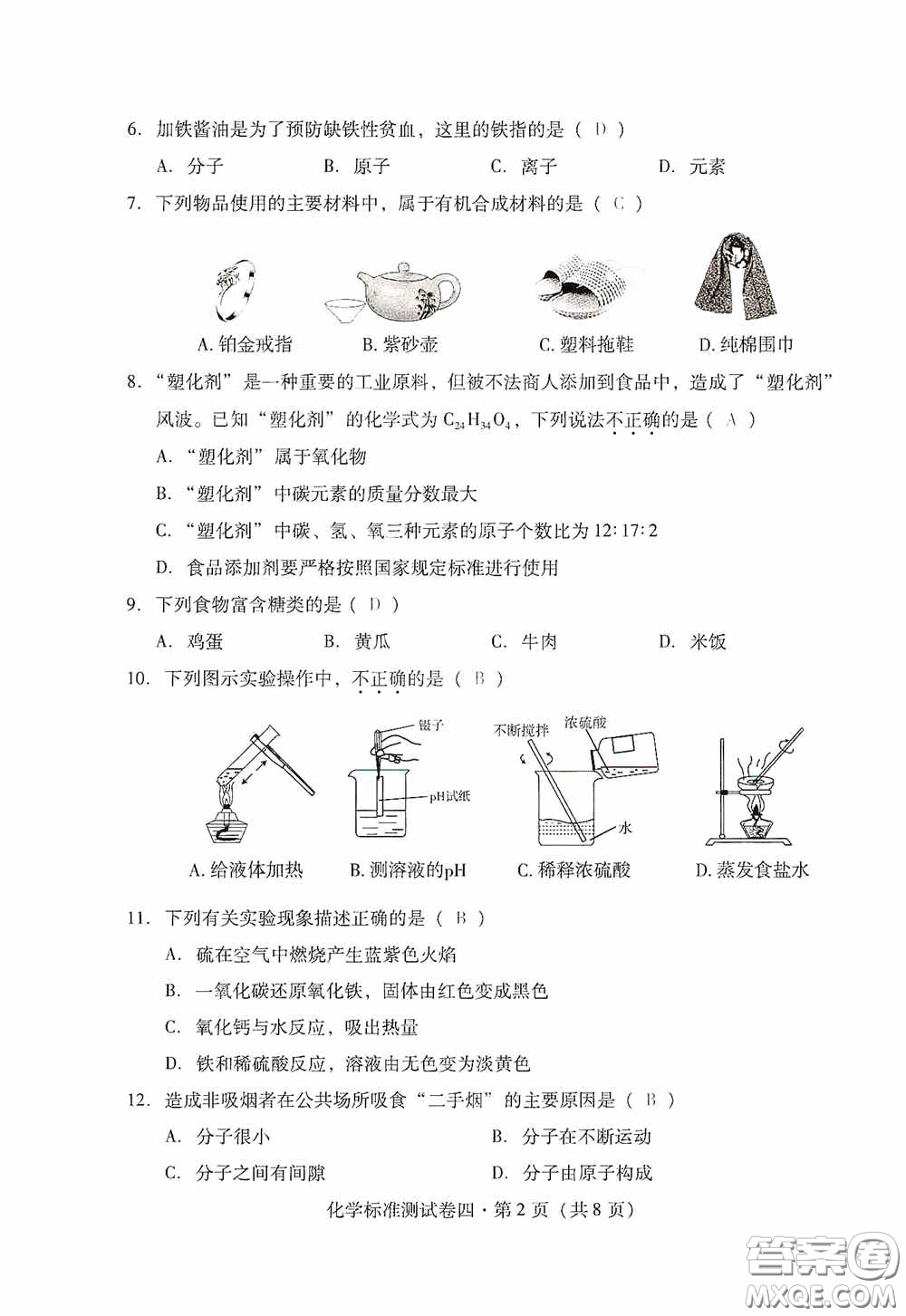 優(yōu)佳學(xué)案2020云南省初中學(xué)業(yè)水平考試標(biāo)準(zhǔn)測(cè)試卷化學(xué)答案