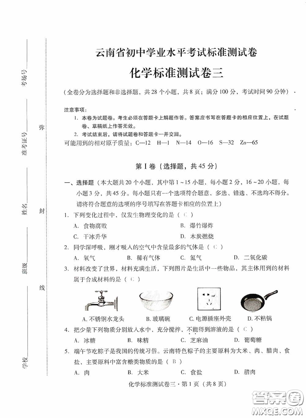 優(yōu)佳學(xué)案2020云南省初中學(xué)業(yè)水平考試標(biāo)準(zhǔn)測(cè)試卷化學(xué)答案