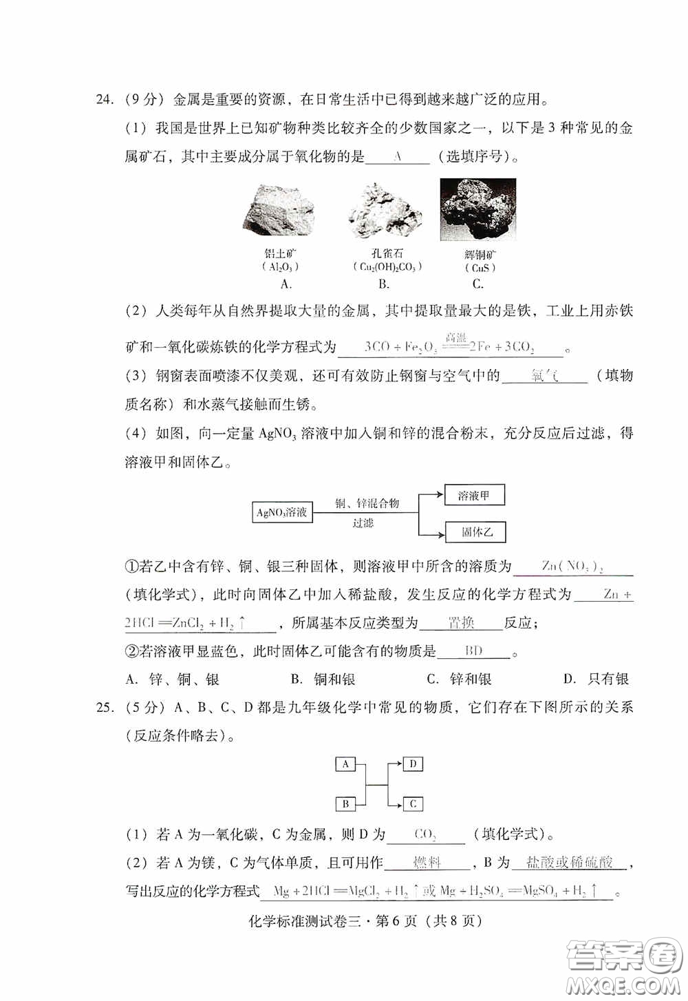 優(yōu)佳學(xué)案2020云南省初中學(xué)業(yè)水平考試標(biāo)準(zhǔn)測(cè)試卷化學(xué)答案