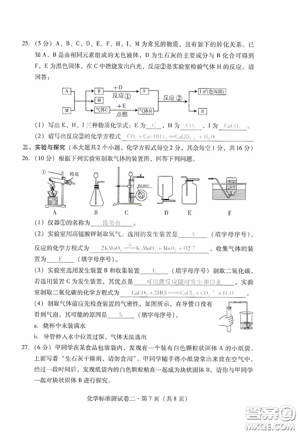 優(yōu)佳學(xué)案2020云南省初中學(xué)業(yè)水平考試標(biāo)準(zhǔn)測(cè)試卷化學(xué)答案