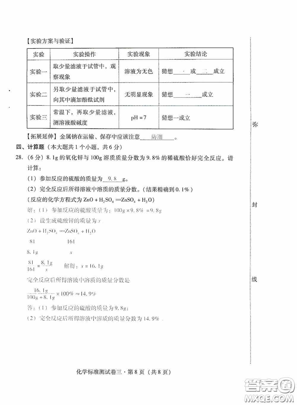 優(yōu)佳學(xué)案2020云南省初中學(xué)業(yè)水平考試標(biāo)準(zhǔn)測(cè)試卷化學(xué)答案