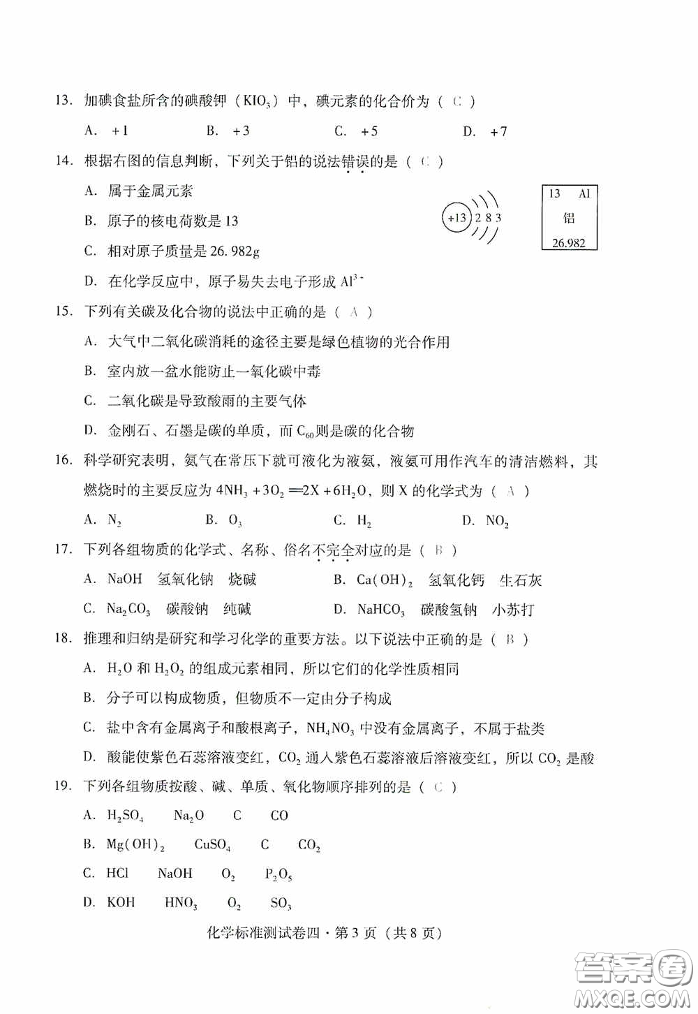 優(yōu)佳學(xué)案2020云南省初中學(xué)業(yè)水平考試標(biāo)準(zhǔn)測(cè)試卷化學(xué)答案