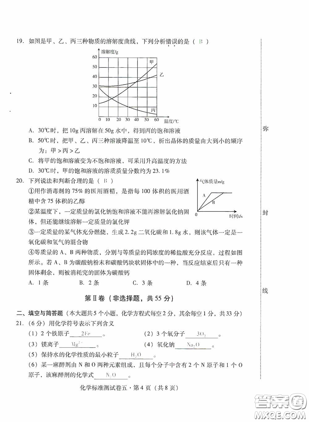 優(yōu)佳學(xué)案2020云南省初中學(xué)業(yè)水平考試標(biāo)準(zhǔn)測(cè)試卷化學(xué)答案