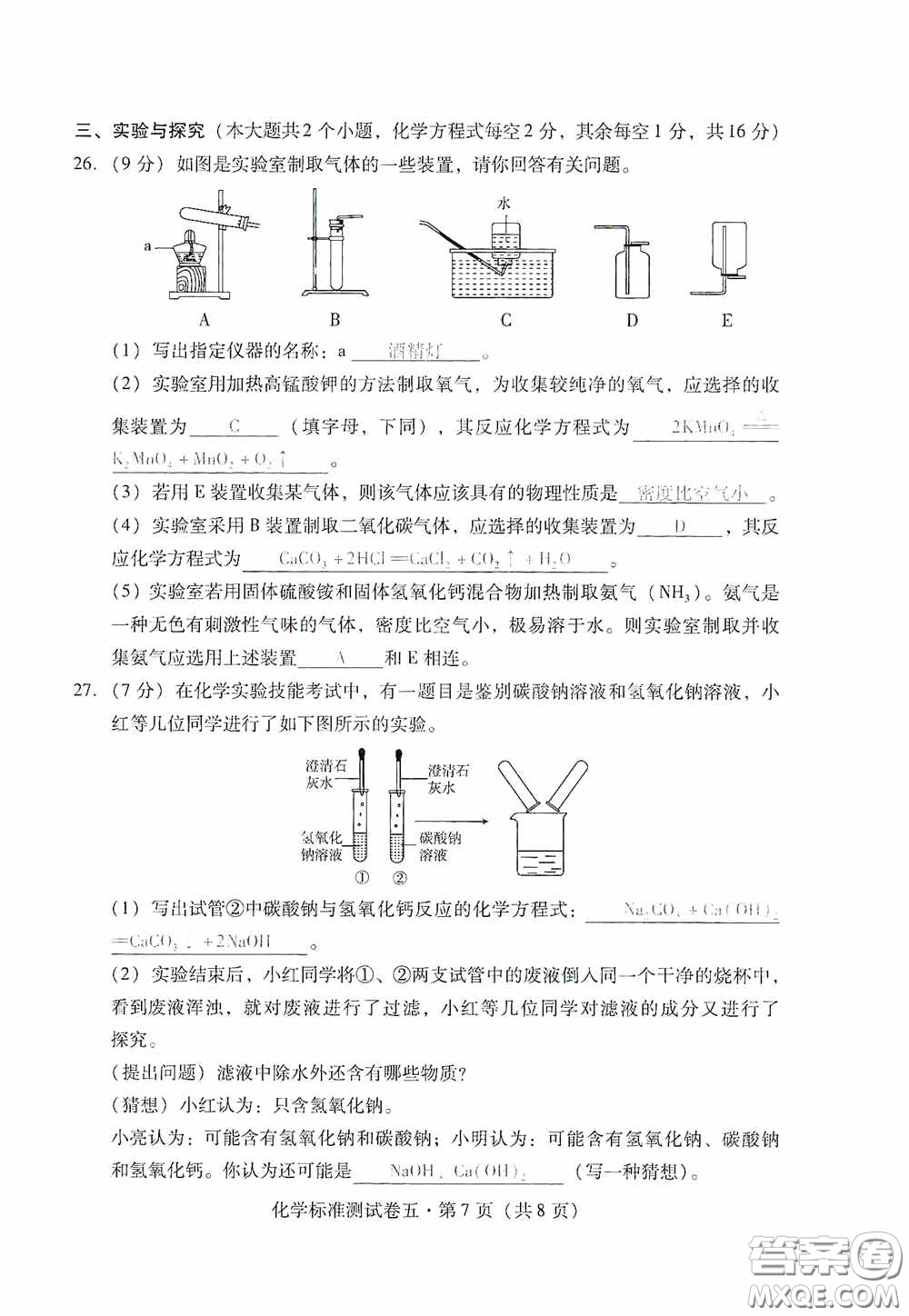 優(yōu)佳學(xué)案2020云南省初中學(xué)業(yè)水平考試標(biāo)準(zhǔn)測(cè)試卷化學(xué)答案