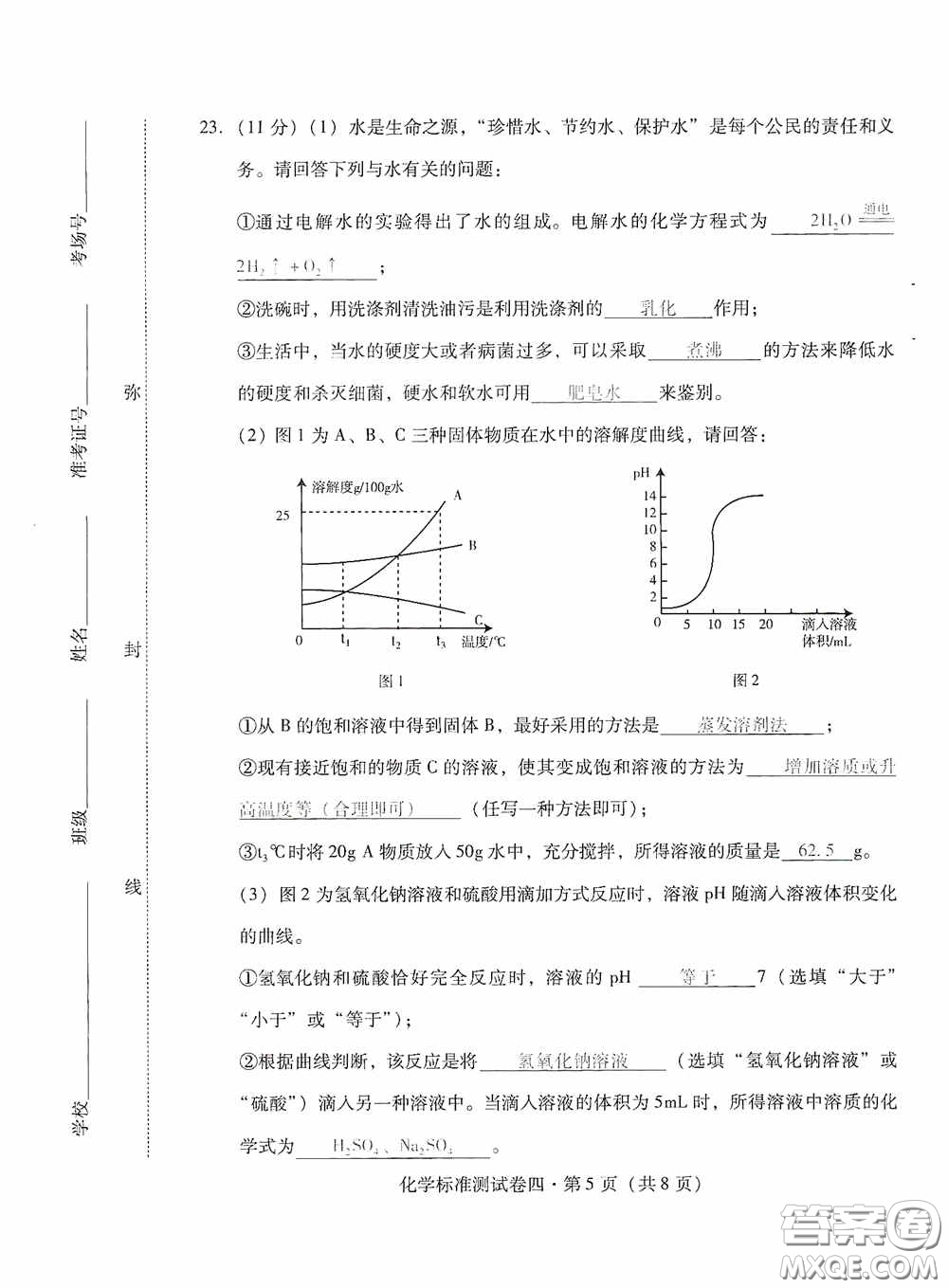 優(yōu)佳學(xué)案2020云南省初中學(xué)業(yè)水平考試標(biāo)準(zhǔn)測(cè)試卷化學(xué)答案