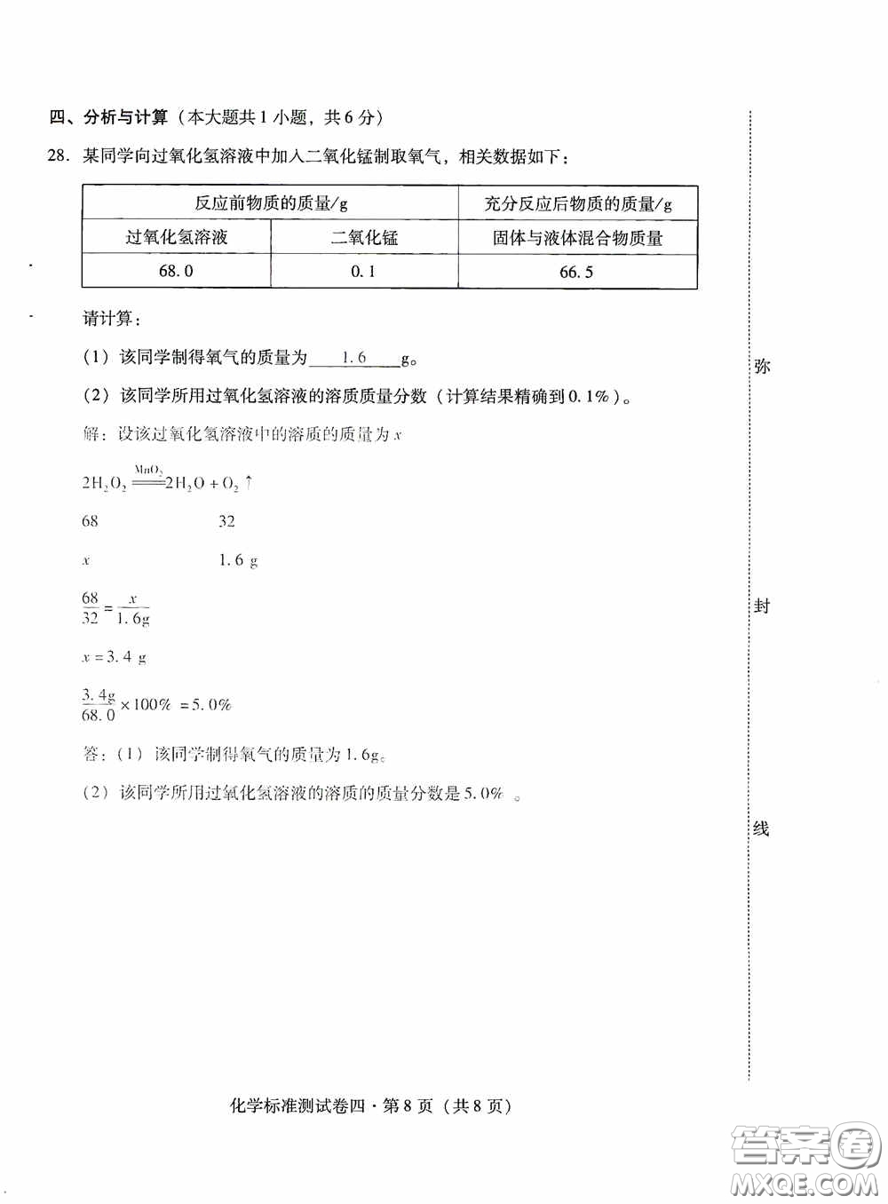 優(yōu)佳學(xué)案2020云南省初中學(xué)業(yè)水平考試標(biāo)準(zhǔn)測(cè)試卷化學(xué)答案