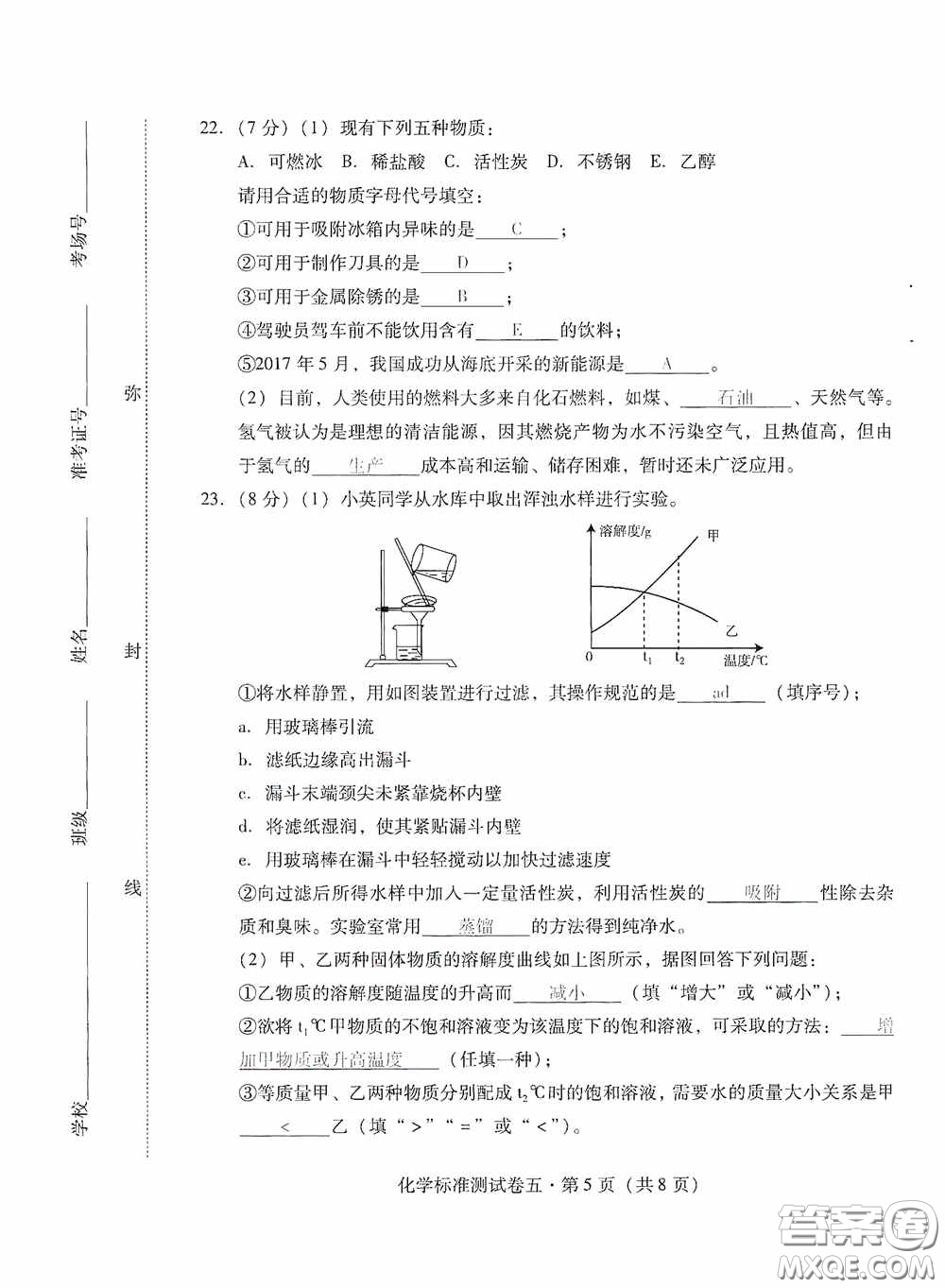 優(yōu)佳學(xué)案2020云南省初中學(xué)業(yè)水平考試標(biāo)準(zhǔn)測(cè)試卷化學(xué)答案