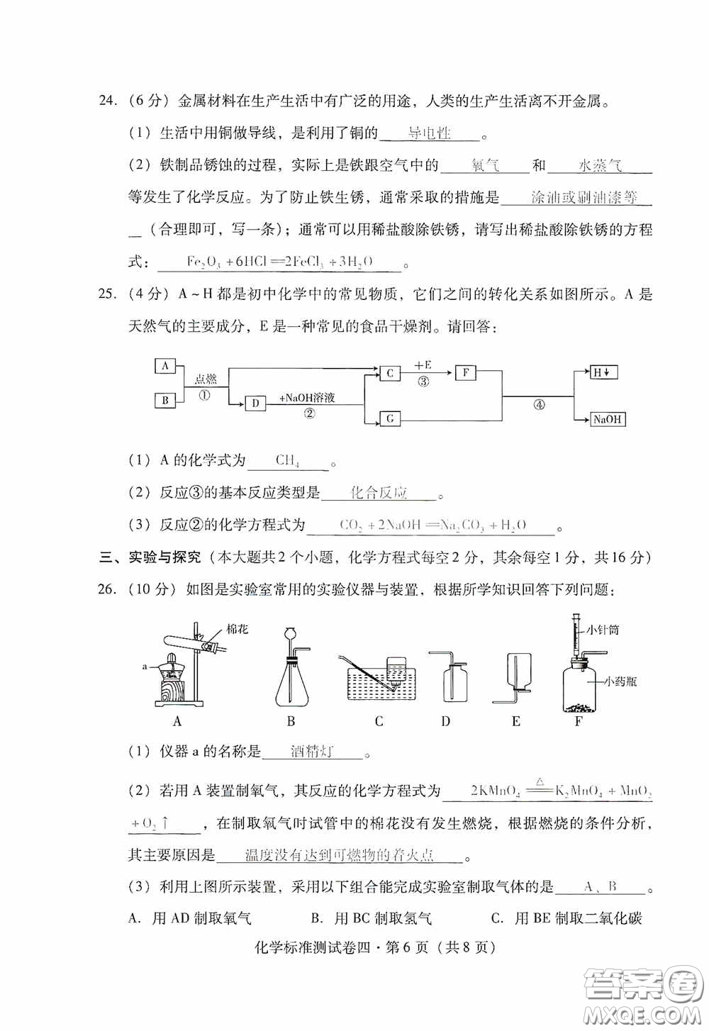 優(yōu)佳學(xué)案2020云南省初中學(xué)業(yè)水平考試標(biāo)準(zhǔn)測(cè)試卷化學(xué)答案