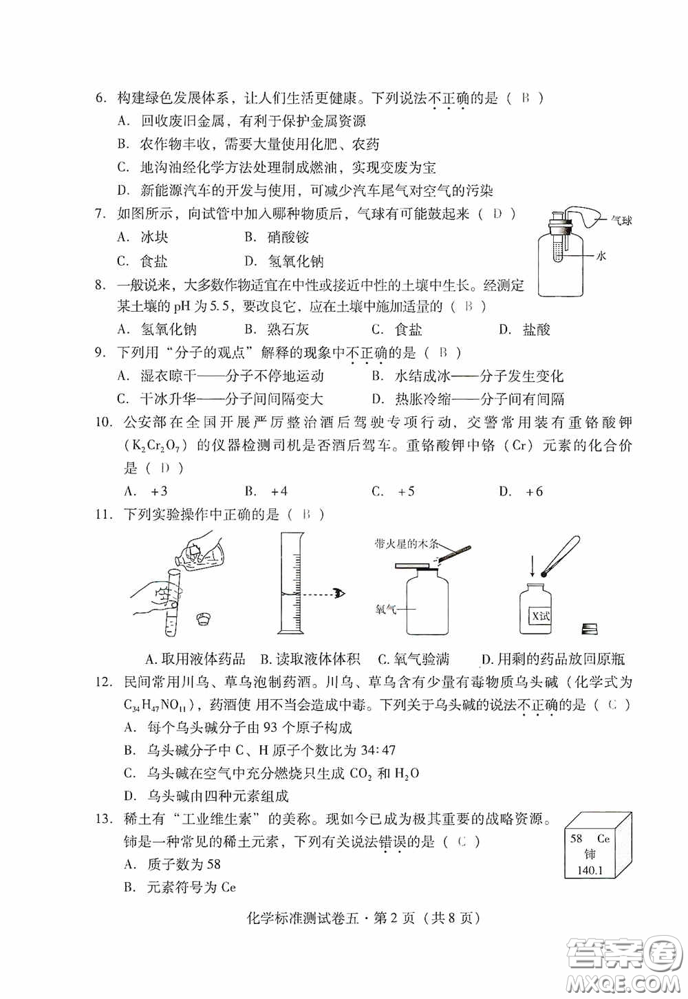 優(yōu)佳學(xué)案2020云南省初中學(xué)業(yè)水平考試標(biāo)準(zhǔn)測(cè)試卷化學(xué)答案