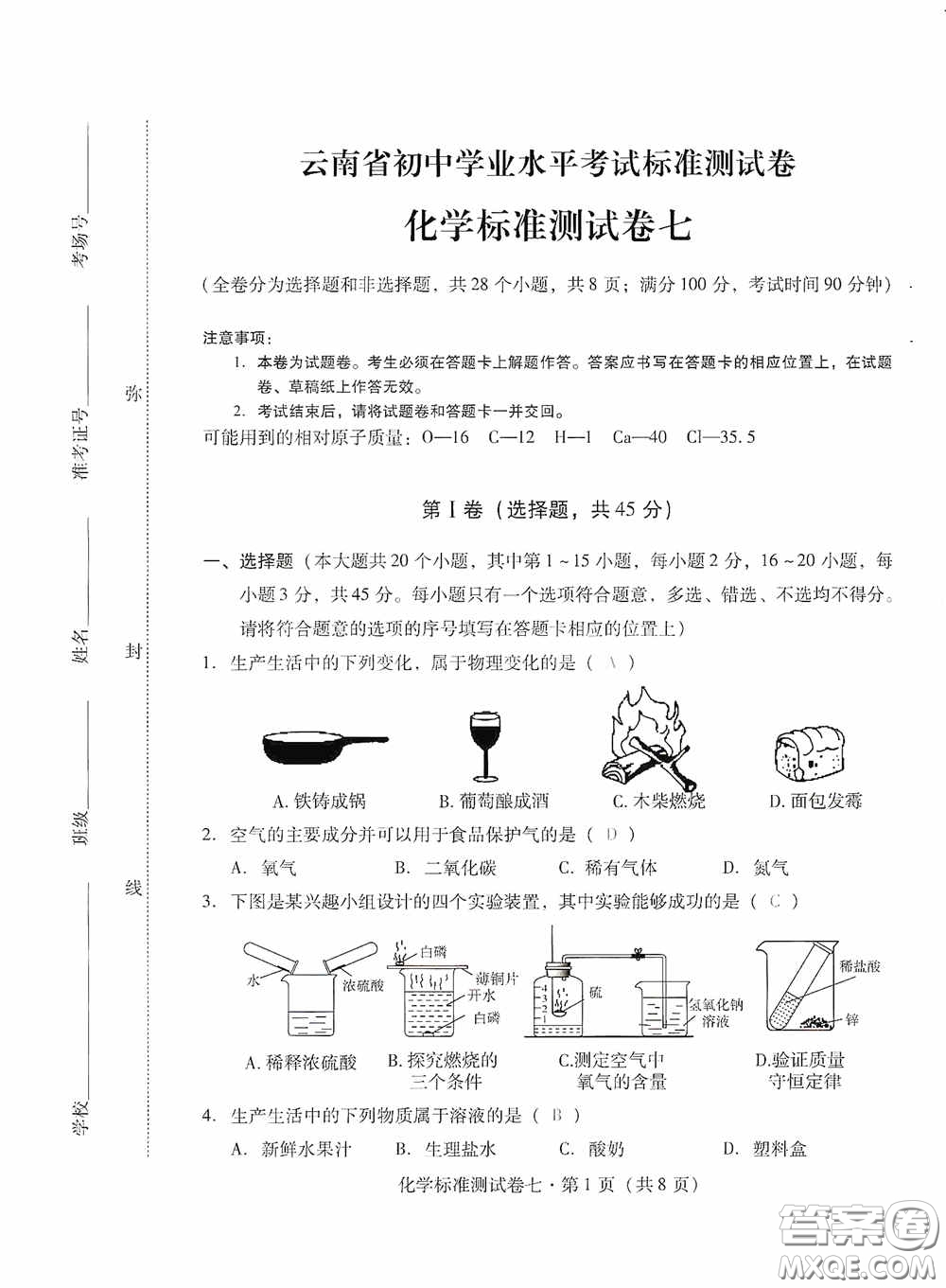 優(yōu)佳學(xué)案2020云南省初中學(xué)業(yè)水平考試標(biāo)準(zhǔn)測(cè)試卷化學(xué)答案