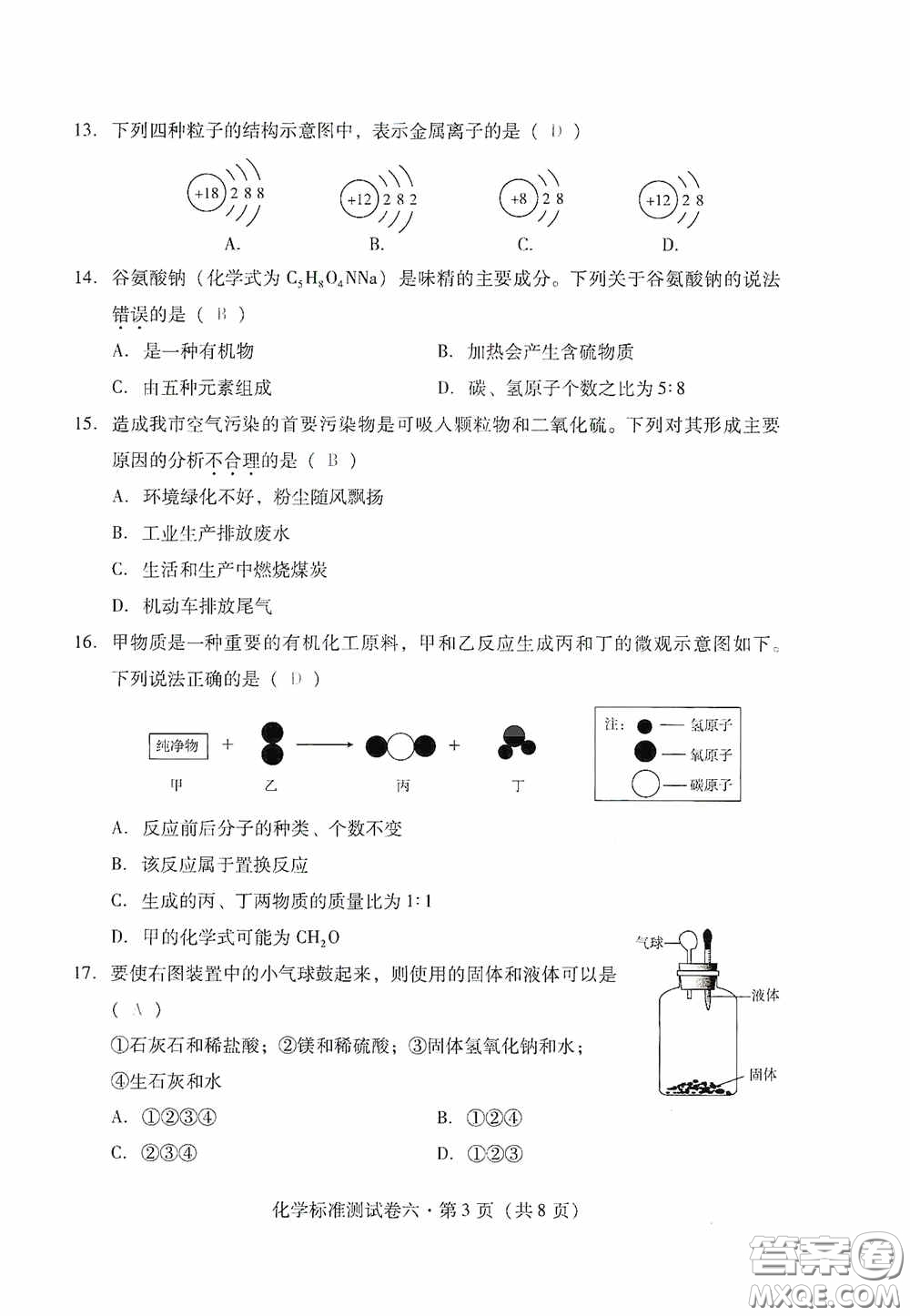 優(yōu)佳學(xué)案2020云南省初中學(xué)業(yè)水平考試標(biāo)準(zhǔn)測(cè)試卷化學(xué)答案