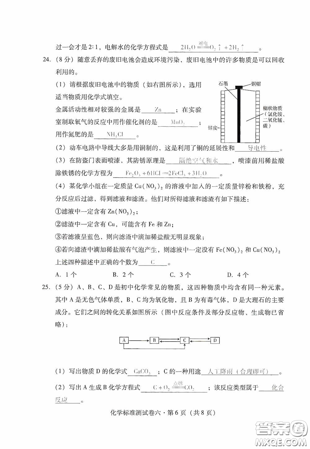 優(yōu)佳學(xué)案2020云南省初中學(xué)業(yè)水平考試標(biāo)準(zhǔn)測(cè)試卷化學(xué)答案