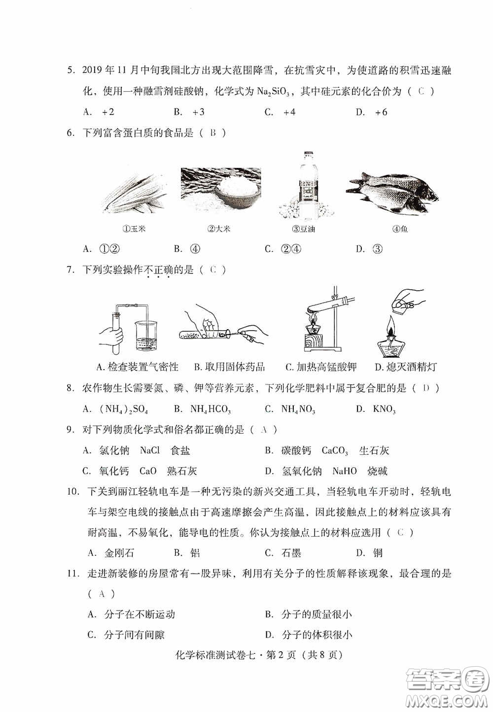 優(yōu)佳學(xué)案2020云南省初中學(xué)業(yè)水平考試標(biāo)準(zhǔn)測(cè)試卷化學(xué)答案