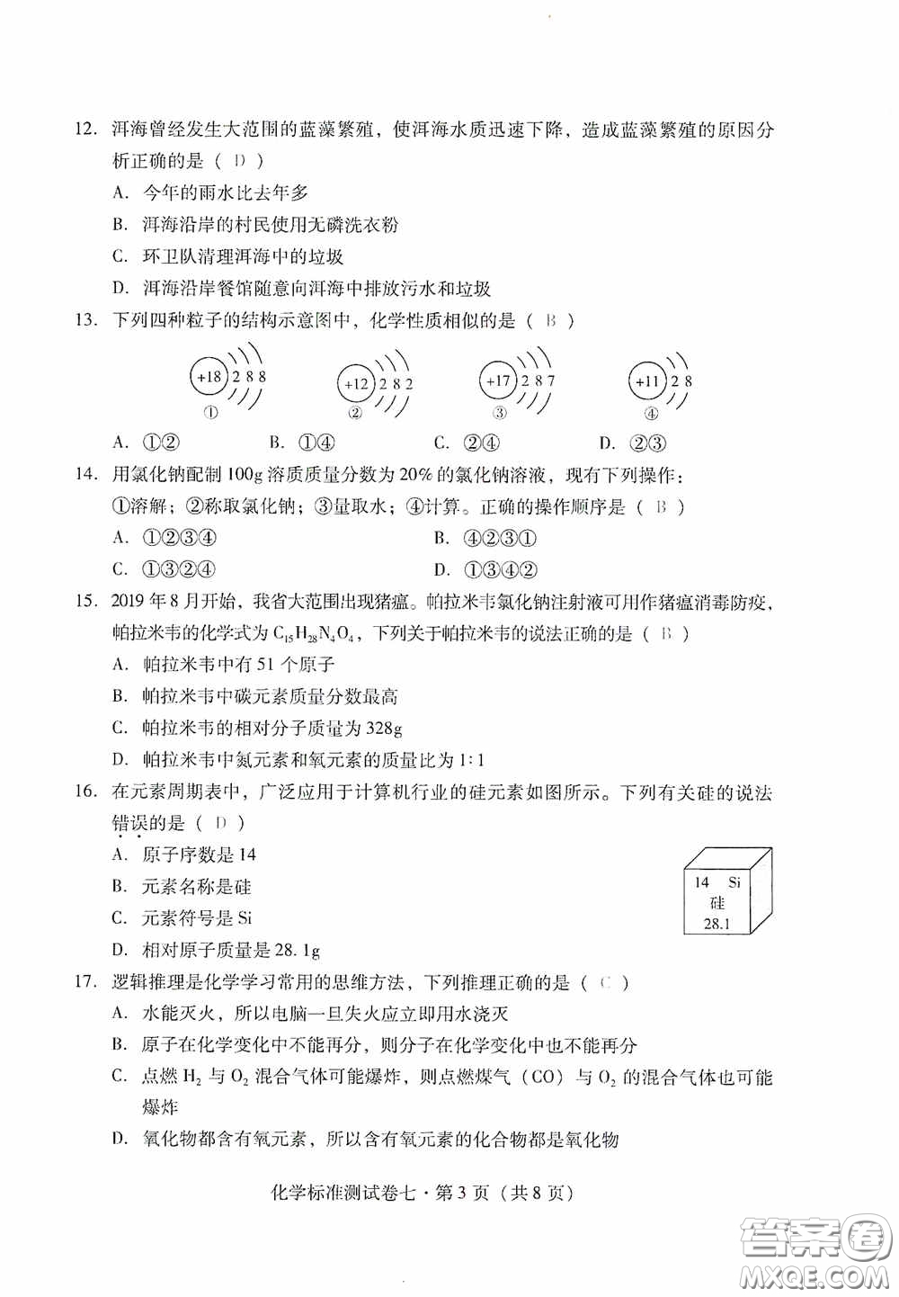 優(yōu)佳學(xué)案2020云南省初中學(xué)業(yè)水平考試標(biāo)準(zhǔn)測(cè)試卷化學(xué)答案