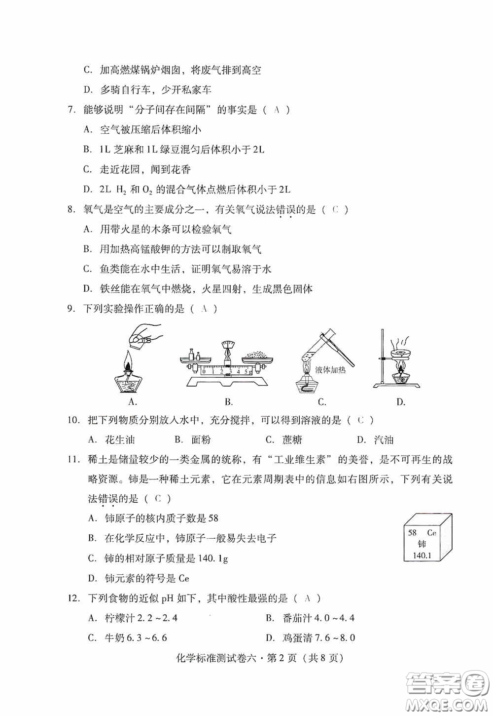 優(yōu)佳學(xué)案2020云南省初中學(xué)業(yè)水平考試標(biāo)準(zhǔn)測(cè)試卷化學(xué)答案