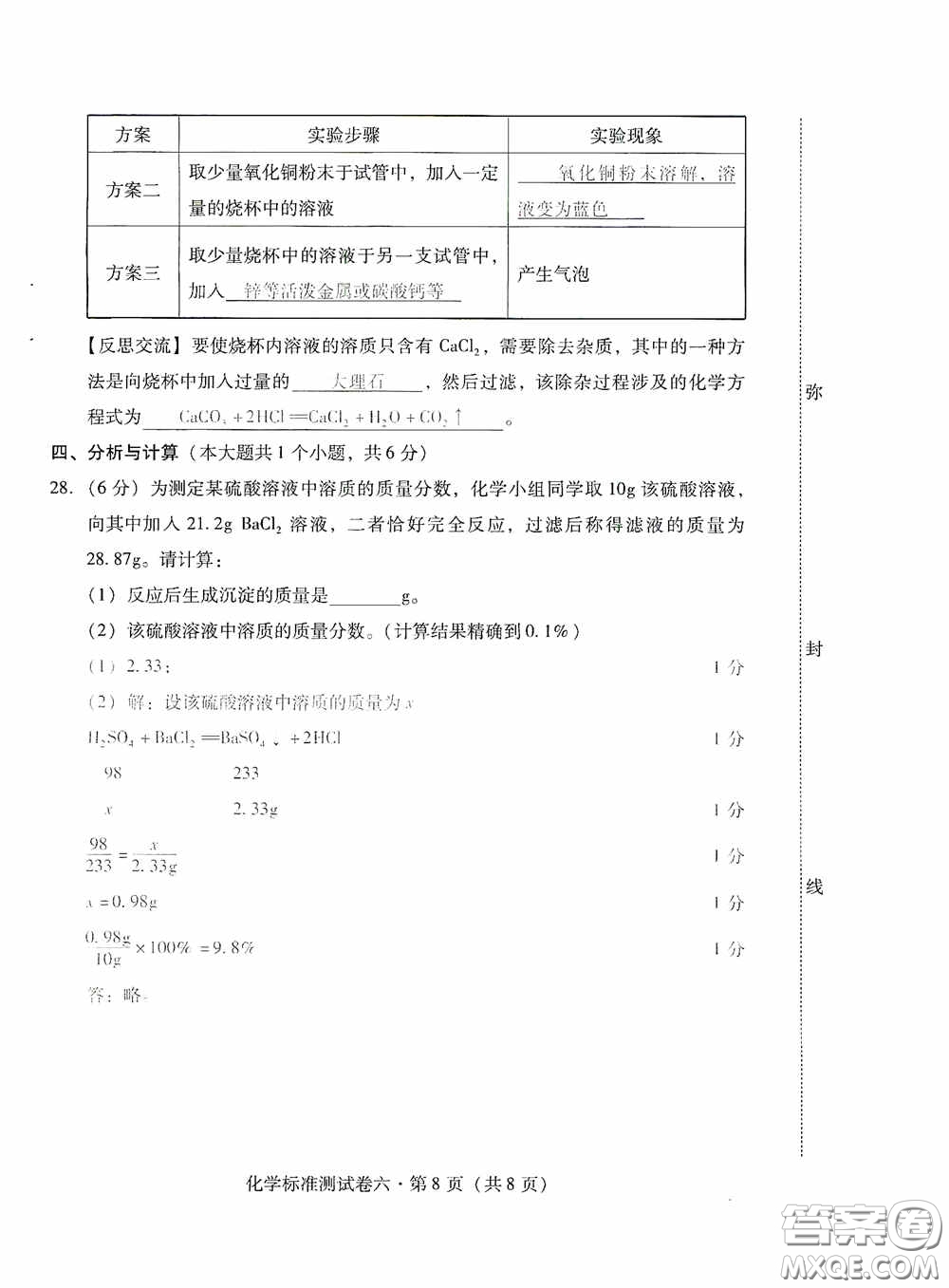 優(yōu)佳學(xué)案2020云南省初中學(xué)業(yè)水平考試標(biāo)準(zhǔn)測(cè)試卷化學(xué)答案