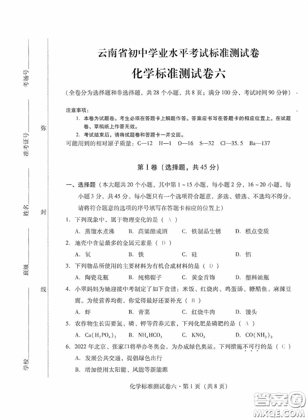 優(yōu)佳學(xué)案2020云南省初中學(xué)業(yè)水平考試標(biāo)準(zhǔn)測(cè)試卷化學(xué)答案