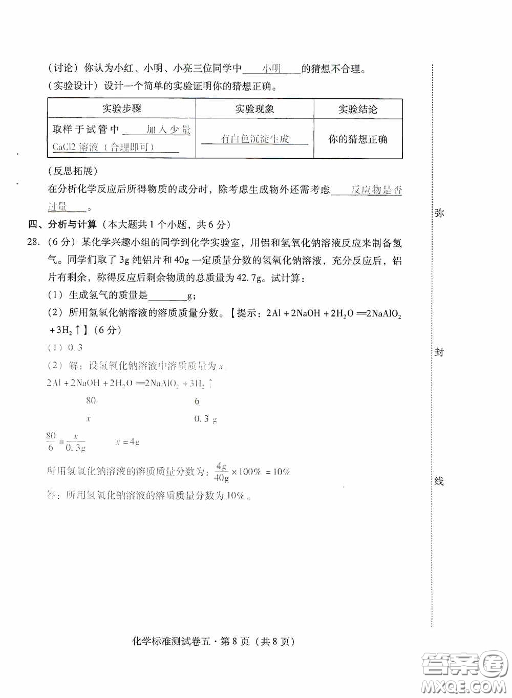 優(yōu)佳學(xué)案2020云南省初中學(xué)業(yè)水平考試標(biāo)準(zhǔn)測(cè)試卷化學(xué)答案