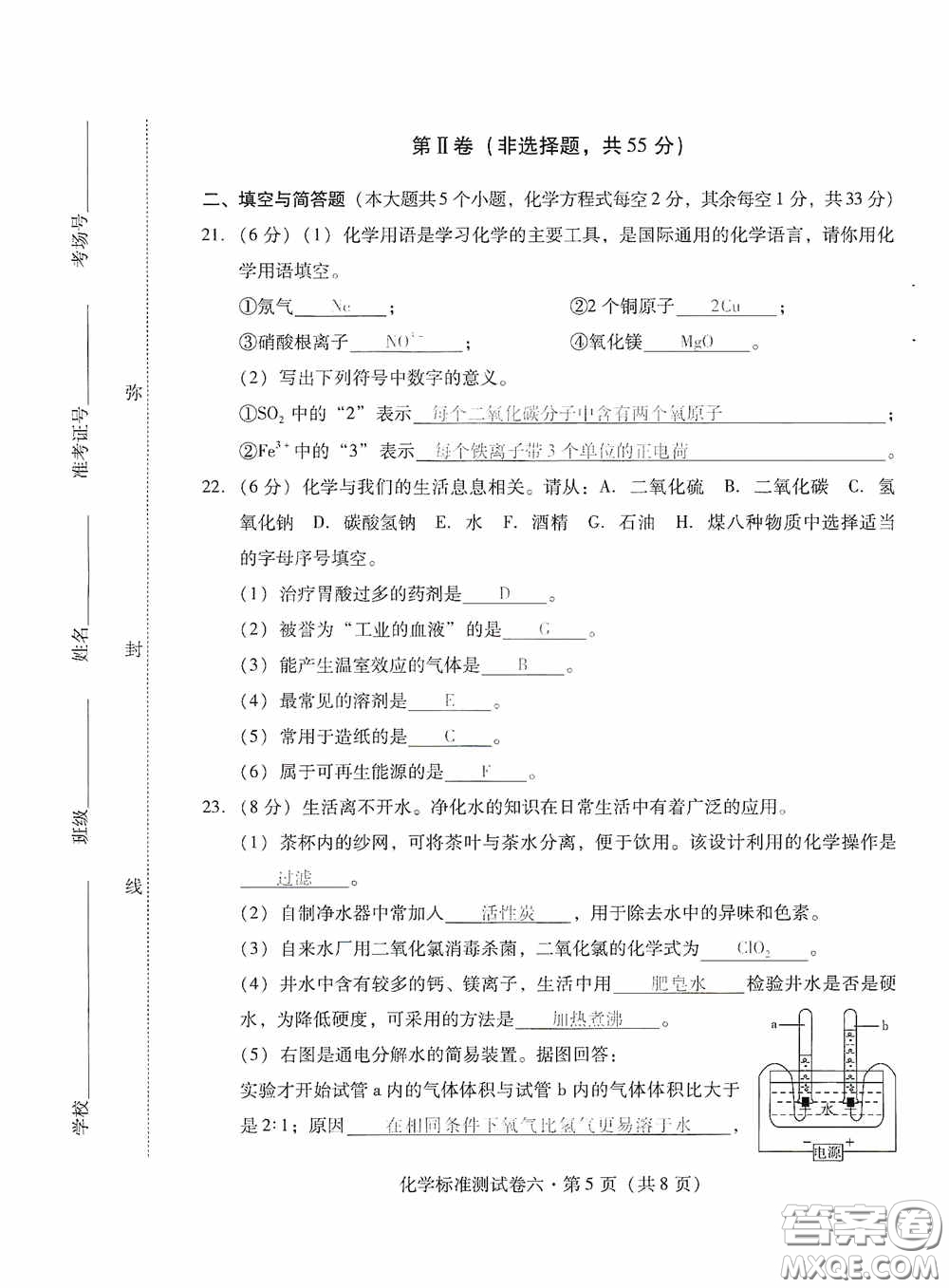 優(yōu)佳學(xué)案2020云南省初中學(xué)業(yè)水平考試標(biāo)準(zhǔn)測(cè)試卷化學(xué)答案