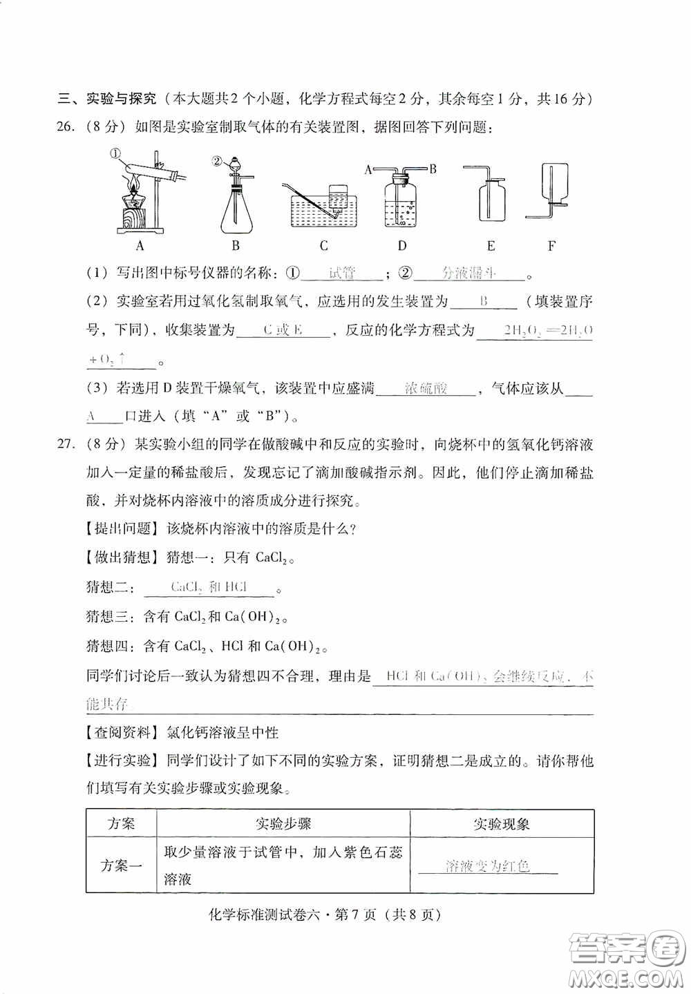 優(yōu)佳學(xué)案2020云南省初中學(xué)業(yè)水平考試標(biāo)準(zhǔn)測(cè)試卷化學(xué)答案