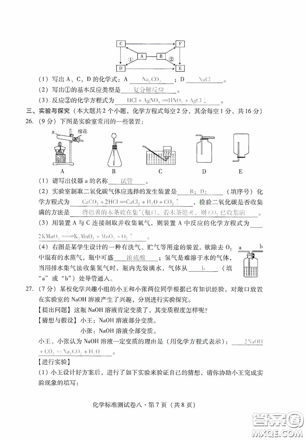 優(yōu)佳學(xué)案2020云南省初中學(xué)業(yè)水平考試標(biāo)準(zhǔn)測(cè)試卷化學(xué)答案