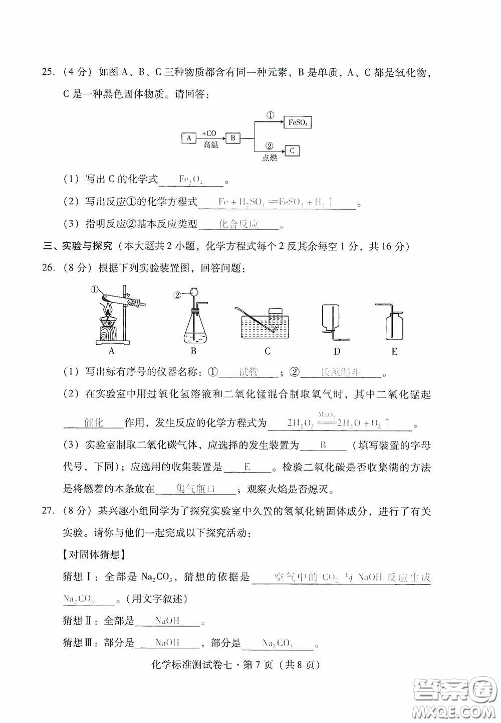 優(yōu)佳學(xué)案2020云南省初中學(xué)業(yè)水平考試標(biāo)準(zhǔn)測(cè)試卷化學(xué)答案