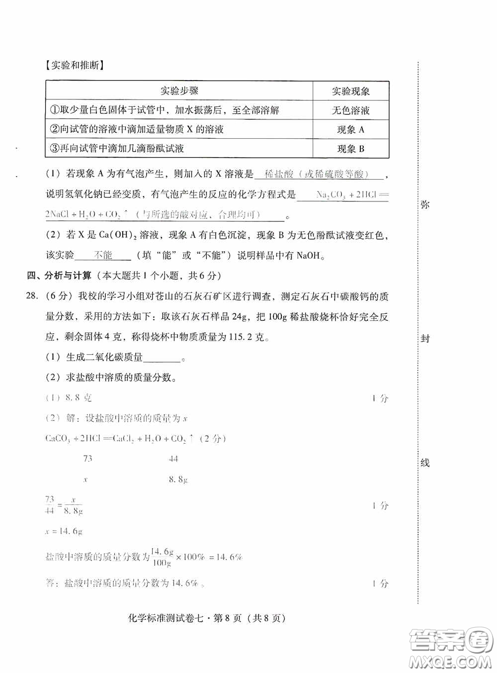 優(yōu)佳學(xué)案2020云南省初中學(xué)業(yè)水平考試標(biāo)準(zhǔn)測(cè)試卷化學(xué)答案