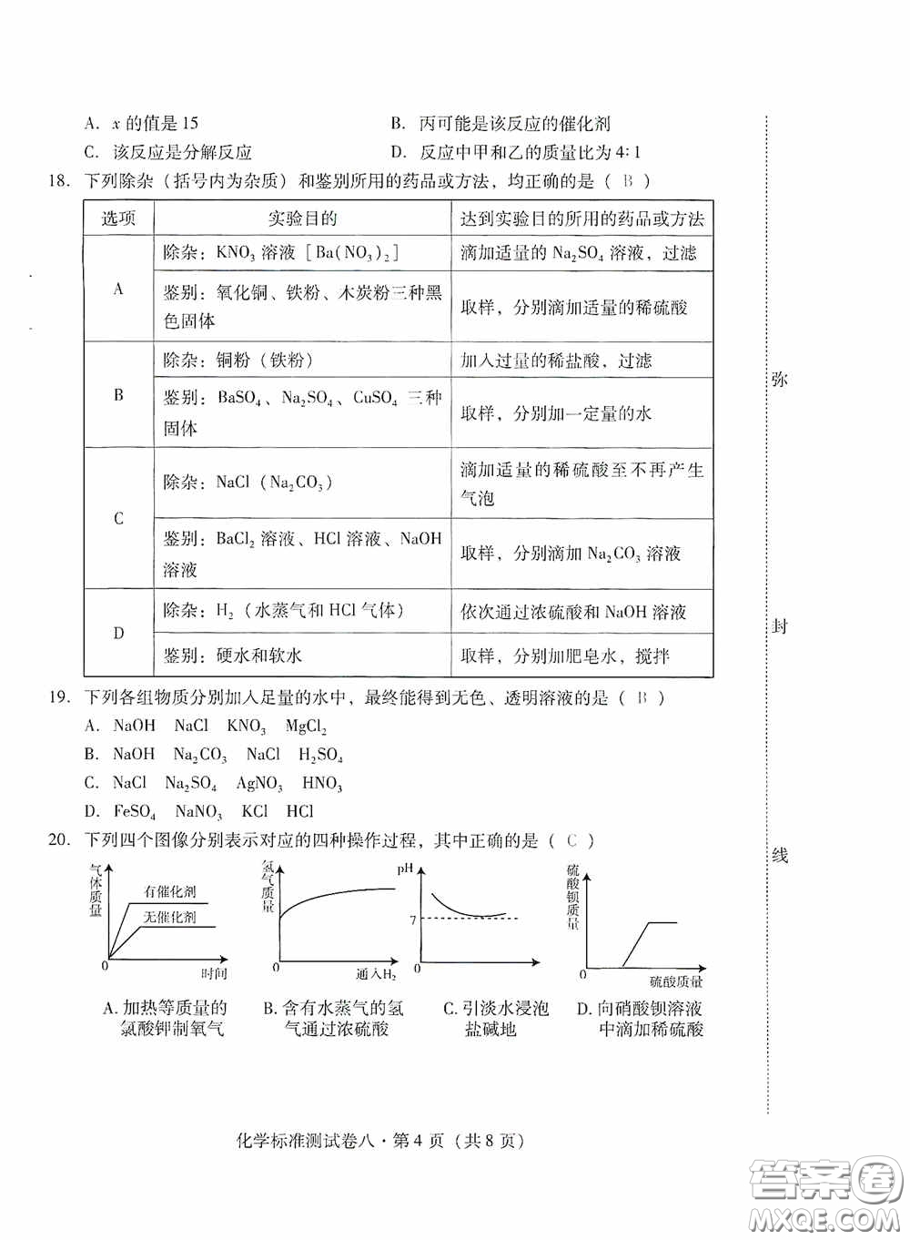 優(yōu)佳學(xué)案2020云南省初中學(xué)業(yè)水平考試標(biāo)準(zhǔn)測(cè)試卷化學(xué)答案