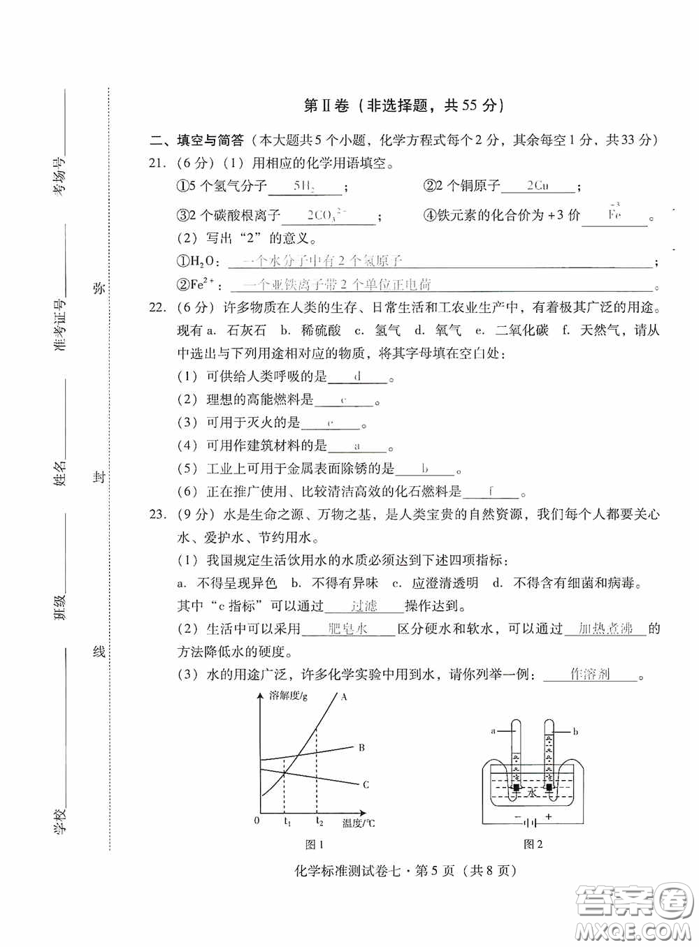 優(yōu)佳學(xué)案2020云南省初中學(xué)業(yè)水平考試標(biāo)準(zhǔn)測(cè)試卷化學(xué)答案