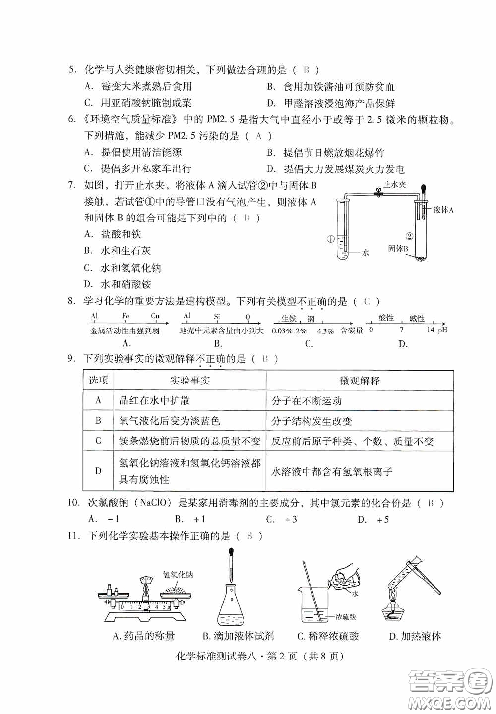 優(yōu)佳學(xué)案2020云南省初中學(xué)業(yè)水平考試標(biāo)準(zhǔn)測(cè)試卷化學(xué)答案