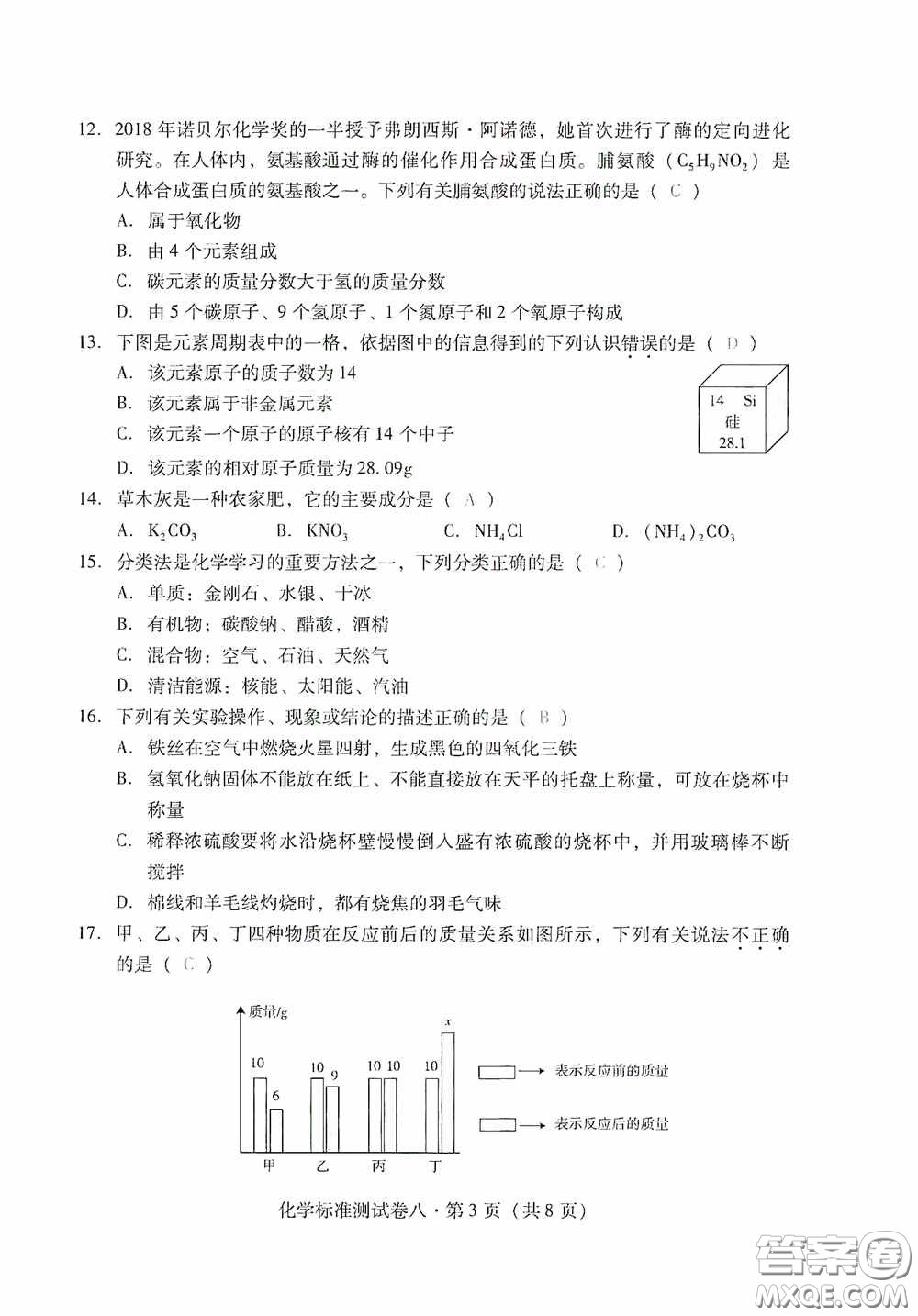 優(yōu)佳學(xué)案2020云南省初中學(xué)業(yè)水平考試標(biāo)準(zhǔn)測(cè)試卷化學(xué)答案