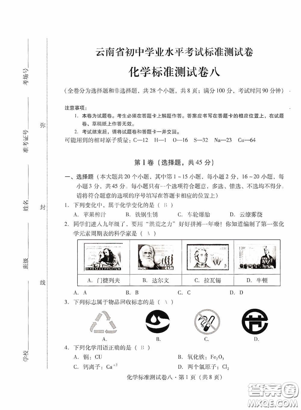 優(yōu)佳學(xué)案2020云南省初中學(xué)業(yè)水平考試標(biāo)準(zhǔn)測(cè)試卷化學(xué)答案