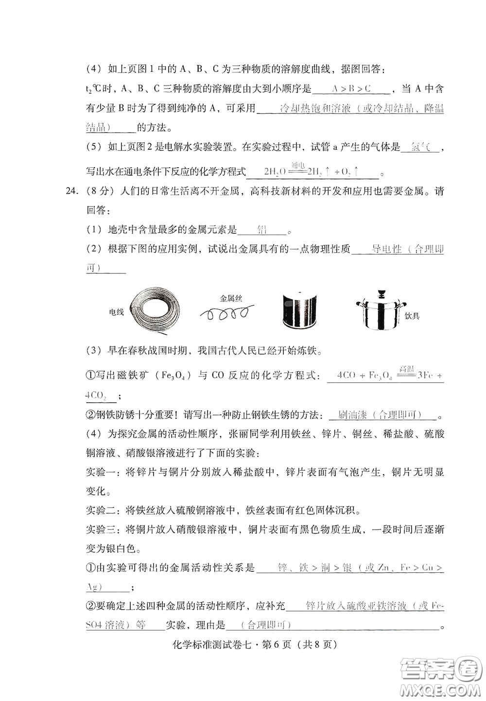 優(yōu)佳學(xué)案2020云南省初中學(xué)業(yè)水平考試標(biāo)準(zhǔn)測(cè)試卷化學(xué)答案