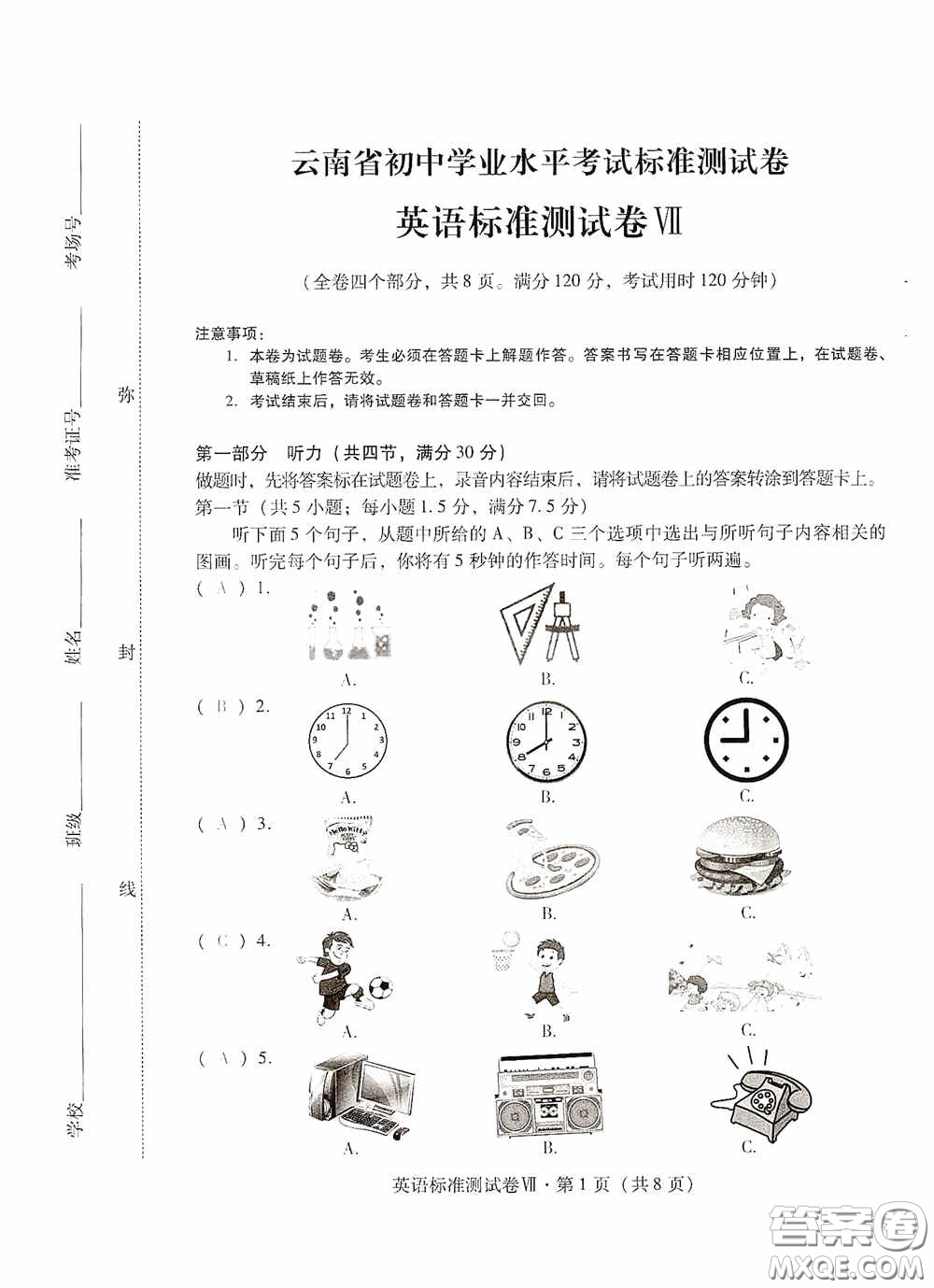 優(yōu)佳學(xué)案2020云南省初中學(xué)業(yè)水平考試標(biāo)準(zhǔn)測試卷英語答案