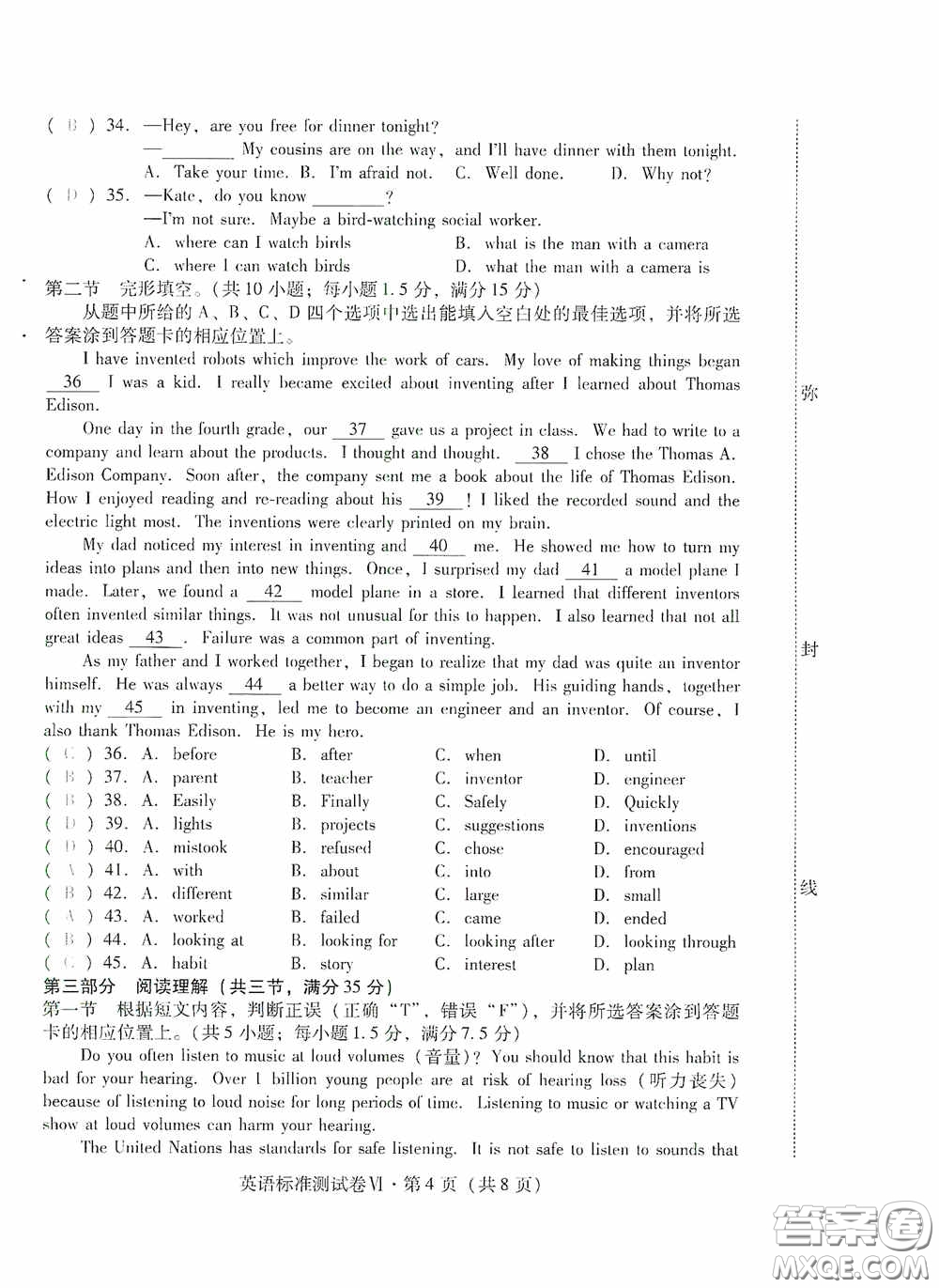 優(yōu)佳學(xué)案2020云南省初中學(xué)業(yè)水平考試標(biāo)準(zhǔn)測試卷英語答案