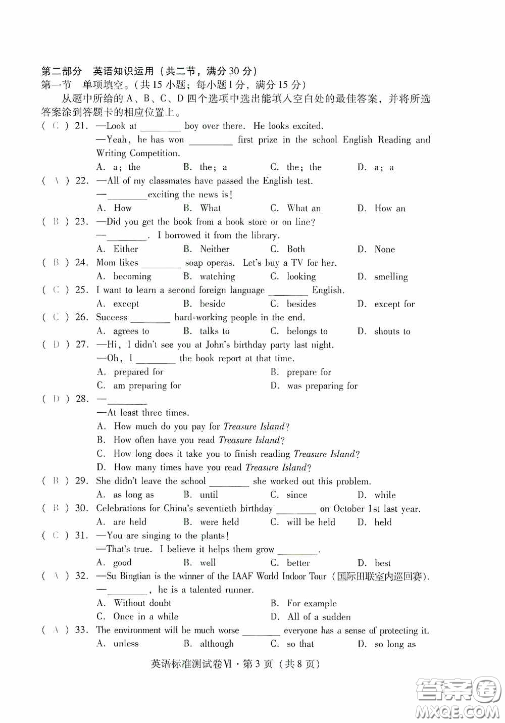 優(yōu)佳學(xué)案2020云南省初中學(xué)業(yè)水平考試標(biāo)準(zhǔn)測試卷英語答案