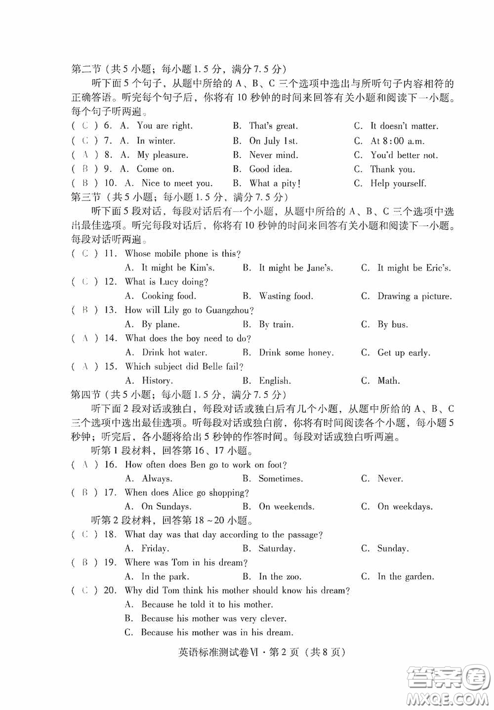 優(yōu)佳學(xué)案2020云南省初中學(xué)業(yè)水平考試標(biāo)準(zhǔn)測試卷英語答案