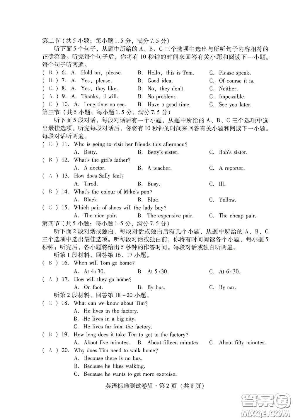 優(yōu)佳學(xué)案2020云南省初中學(xué)業(yè)水平考試標(biāo)準(zhǔn)測試卷英語答案