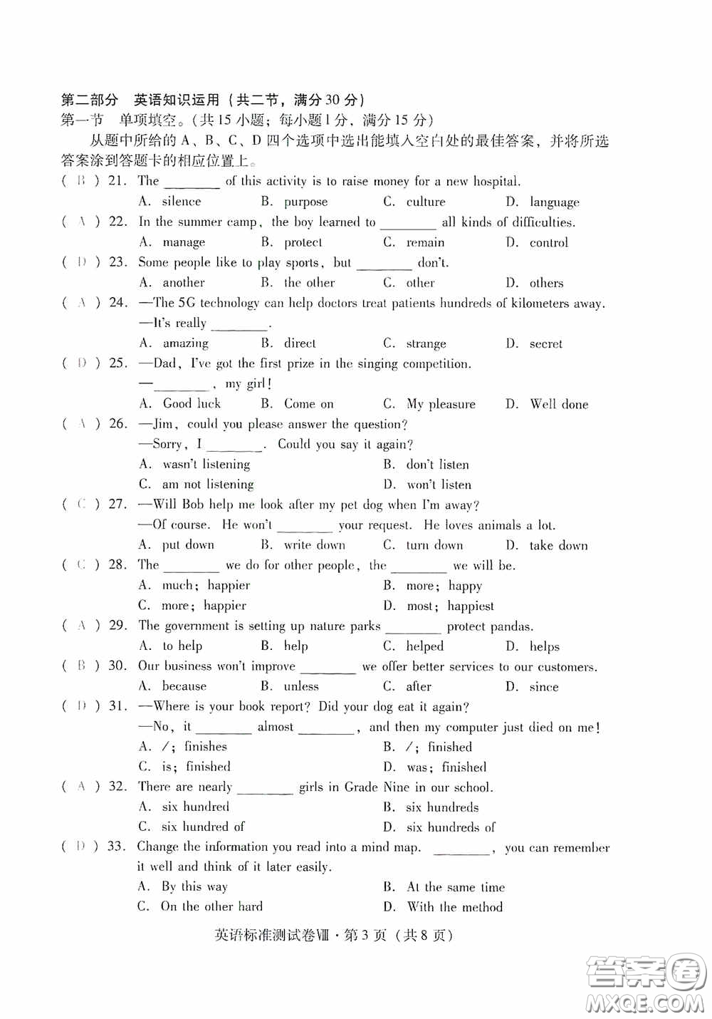 優(yōu)佳學(xué)案2020云南省初中學(xué)業(yè)水平考試標(biāo)準(zhǔn)測試卷英語答案