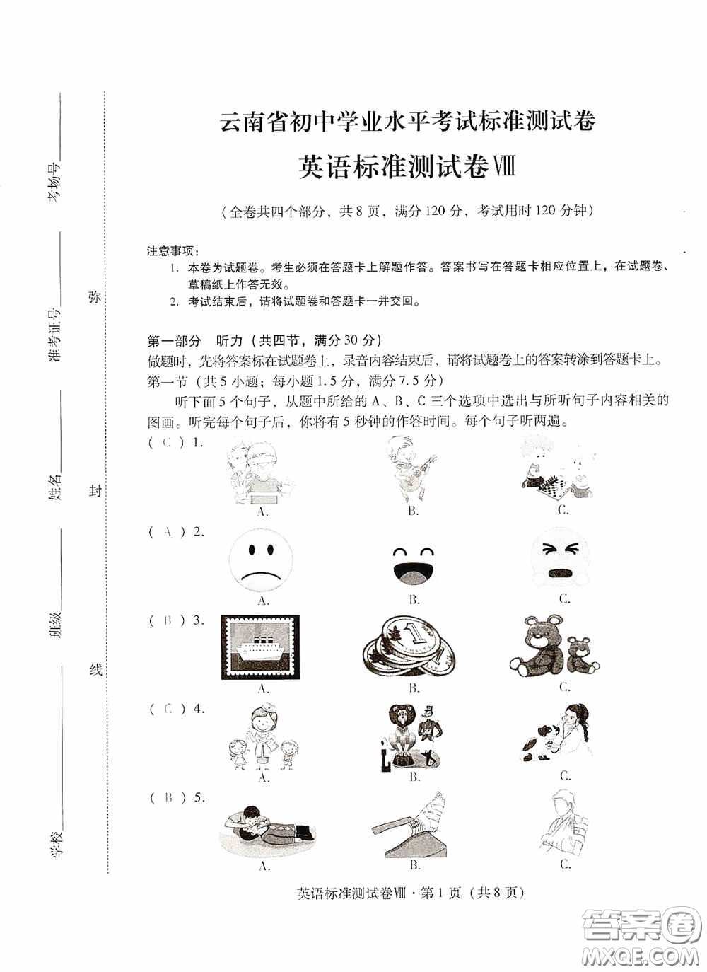 優(yōu)佳學(xué)案2020云南省初中學(xué)業(yè)水平考試標(biāo)準(zhǔn)測試卷英語答案