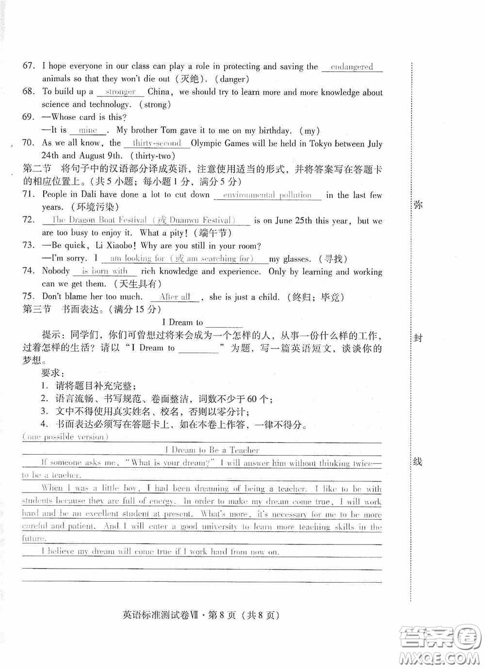 優(yōu)佳學(xué)案2020云南省初中學(xué)業(yè)水平考試標(biāo)準(zhǔn)測試卷英語答案