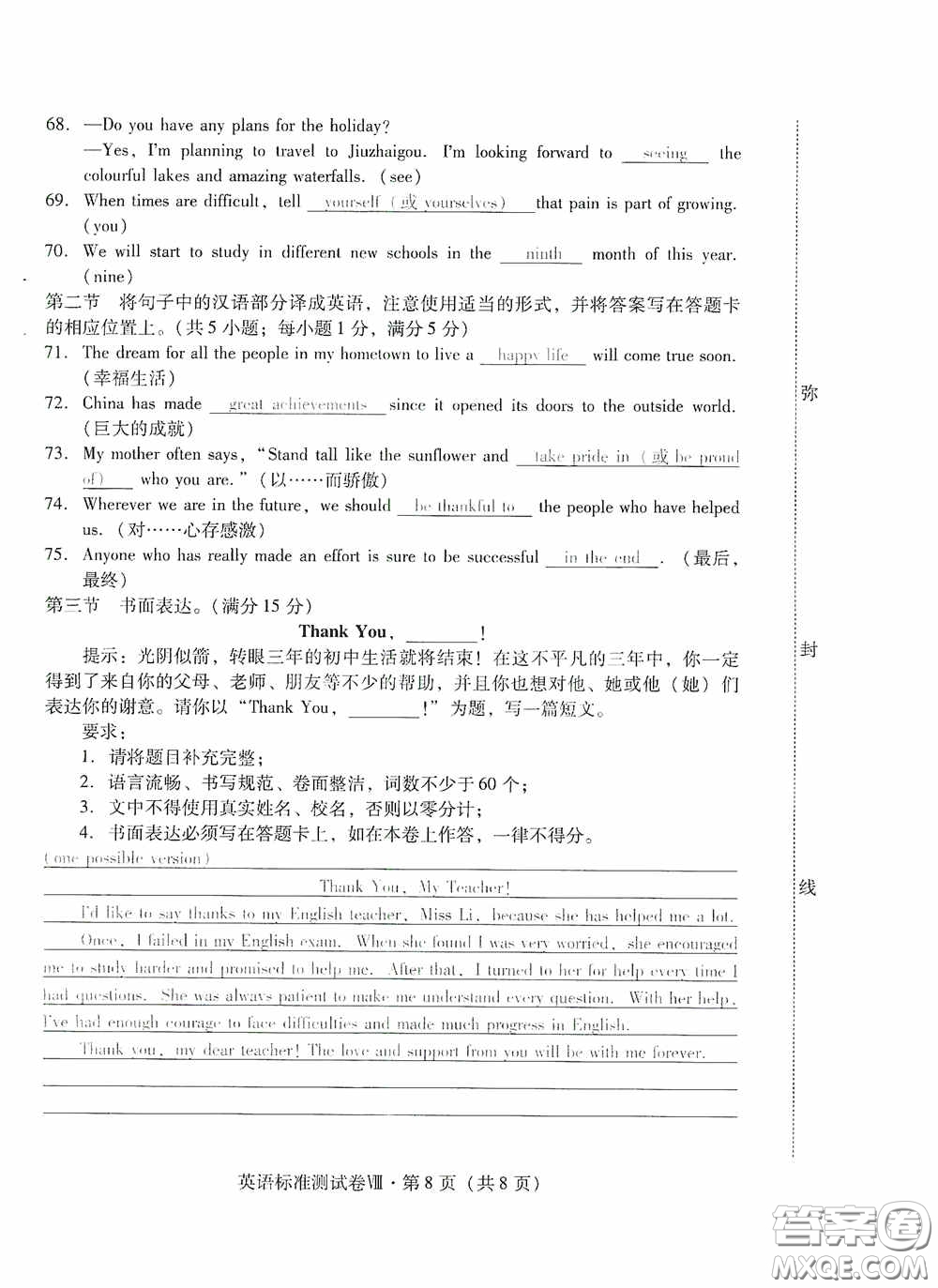 優(yōu)佳學(xué)案2020云南省初中學(xué)業(yè)水平考試標(biāo)準(zhǔn)測試卷英語答案