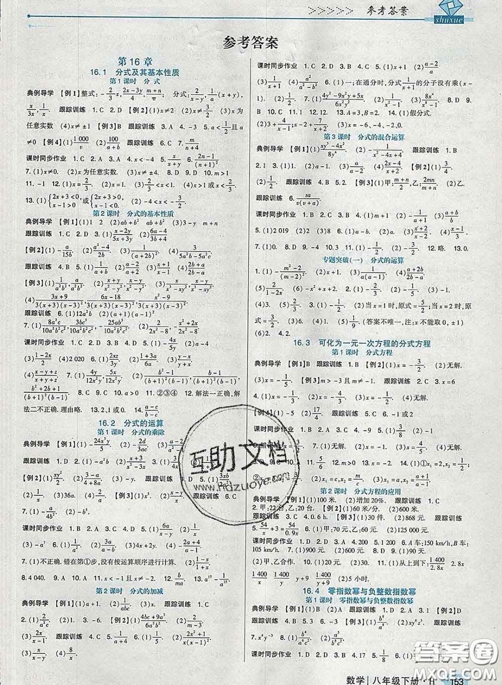 2020新版高分突破課時達(dá)標(biāo)講練測八年級數(shù)學(xué)下冊華師版答案