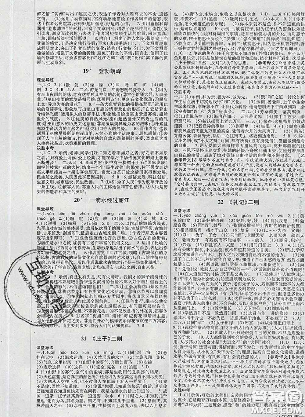 2020新版高分突破課時(shí)達(dá)標(biāo)講練測(cè)八年級(jí)語(yǔ)文下冊(cè)人教版答案