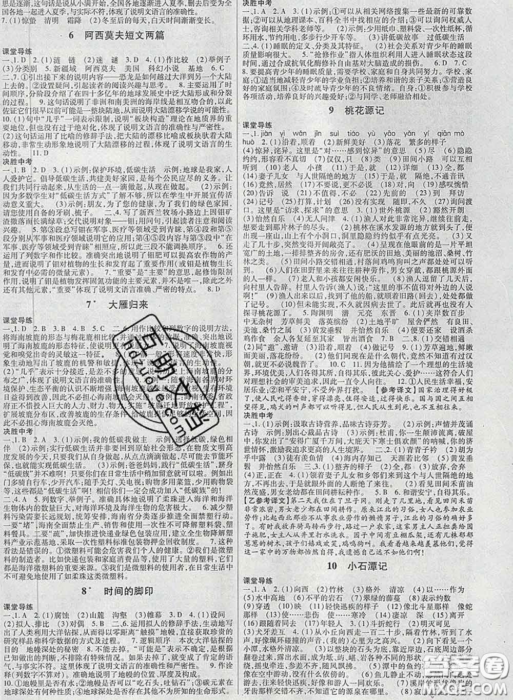 2020新版高分突破課時(shí)達(dá)標(biāo)講練測(cè)八年級(jí)語(yǔ)文下冊(cè)人教版答案