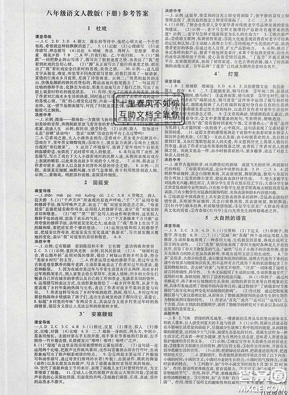 2020新版高分突破課時(shí)達(dá)標(biāo)講練測(cè)八年級(jí)語(yǔ)文下冊(cè)人教版答案